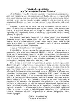 Е. Никифоров "Рыцарь без доспехов"