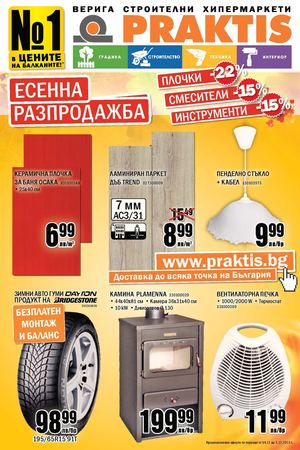 Брошура Практис от 4 ноември до 1 декември 2013