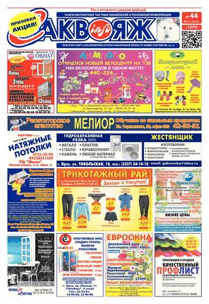 Саквояж-инфо № 44 (1079) (06.11.2013)