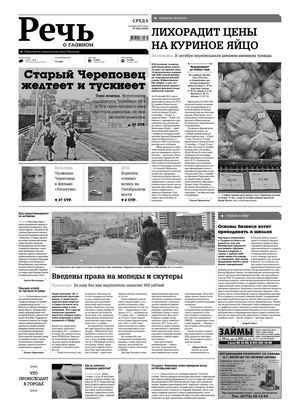 Газета "Речь" 6 ноября 2013 года