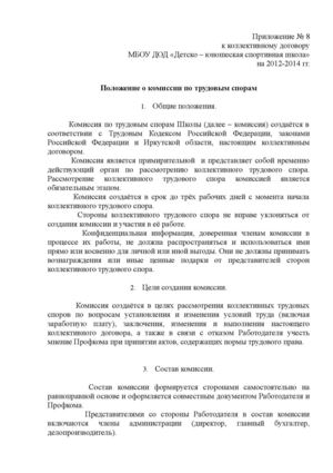 Положение no 8. Положение no 8. 54 положение. Положение no 8. 2004 с изменениями 2020 с комментариями.