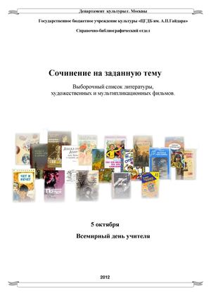 "Сочинение на тему"