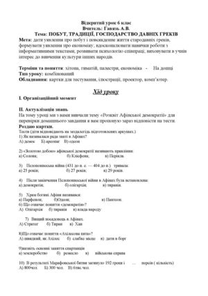 Традиції і побут греків
