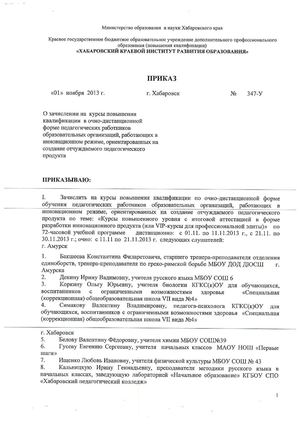 Приказ о зачислении на курсы