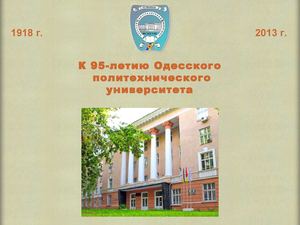 К 95-летию ОПИ