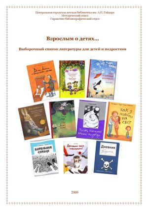 Взрослым о детях, ч. 2