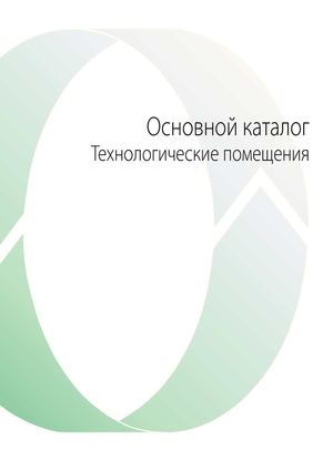 Emicon - каталог прецизионных кондиционеров