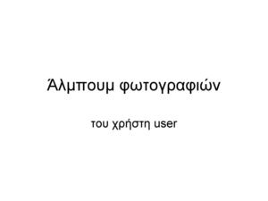 Ο Ρούλης χοντρούλης