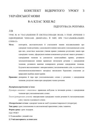 Розробка уроку з укр мови у 8 класі
