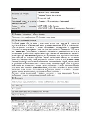 Визитная карточка проекта