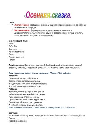 Осенняя сказка
