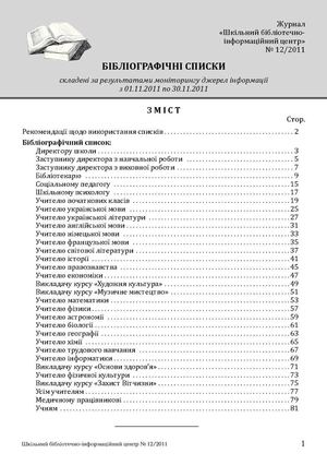 Бібліографічні списки методичної літератури 