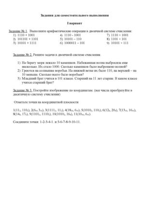 арифметические операции в системах счисления