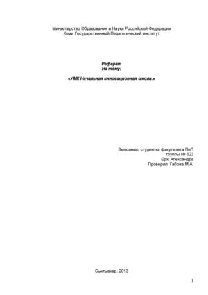 начальная инновационная школа