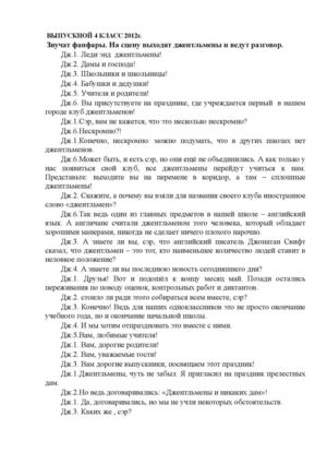 Внеклассное занятие "До свидания начальная школа"