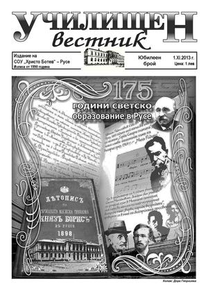 Юбилеен брой на "Училищен вестник", посветен на 175-годишния юбилей на СОУ "Христо Ботев"