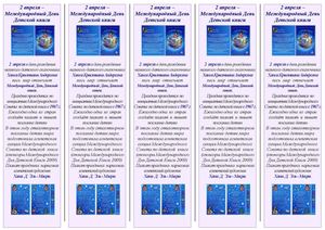 Международный День Детской книги