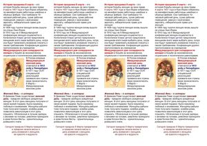 Международный женский день