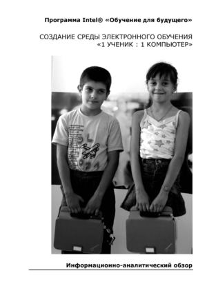создание среды электронного обучения 1 ученик 1 компьютер