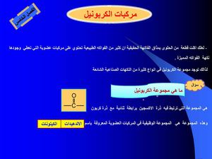 الالدهيدات والكيتونات