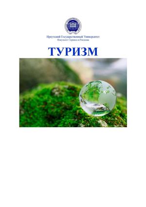 Буклет туризм