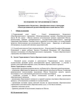 Положение об управляющем совете
