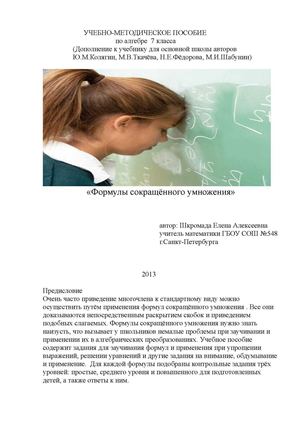 Формулы сокращённого умножения