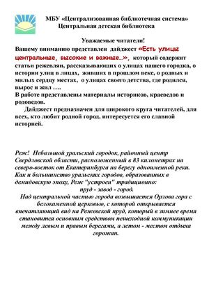 "Есть улицы центральные..."