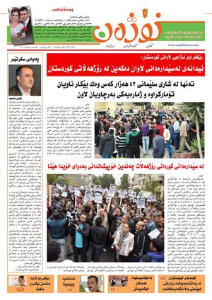 Nojan Newspaper #97