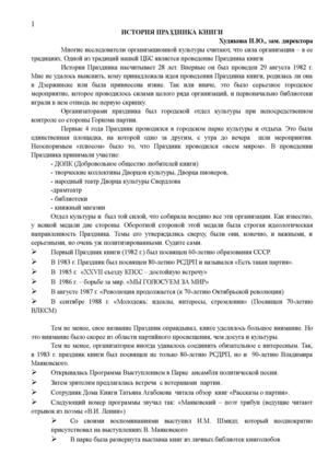 История Праздника книги. ЦБС г. Дзержинск