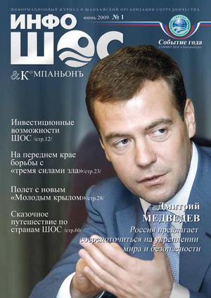 Журнал "ИНФОШОС"