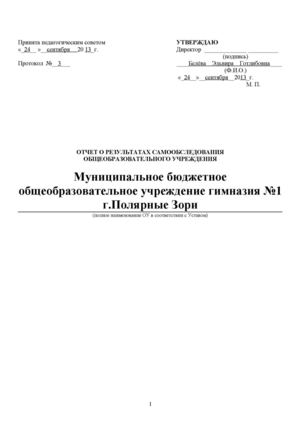 Отчет о результатах самообследования  МБОУ гимназия №1