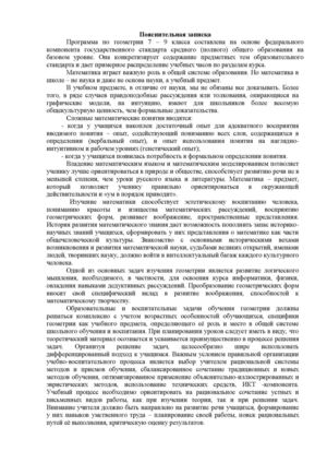 Геометрия 8 класс