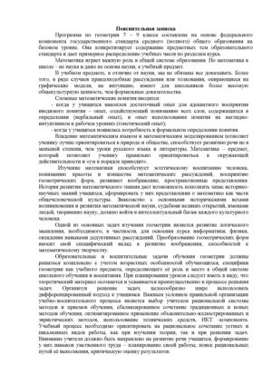 Геометрия 7 класс