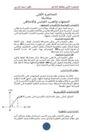 محاضرة أولى ميكانيكا