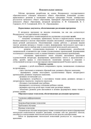 Чтение 3 класс