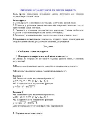 Алгебра, 9 кл.Метод интервалов