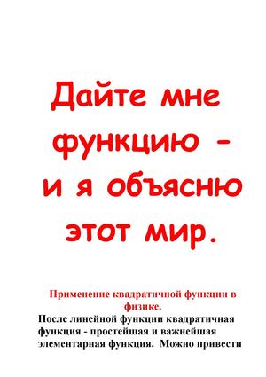 квадратичная функция