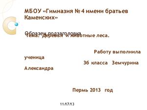 Работа Земчуриной А.