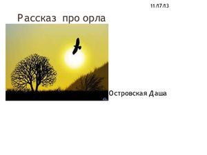 Работа Островской Д.