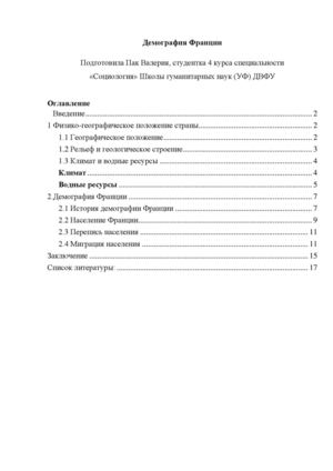 Демография Франции