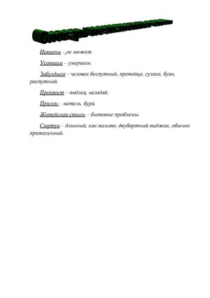 Словарь незнакомых слов