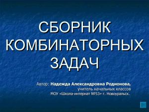 Комбинаторика