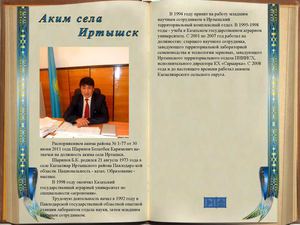 История села Иртышск