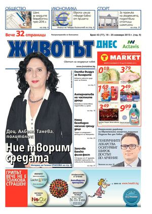 Животът Днес - брой 43 / 19-25 ноември 2013