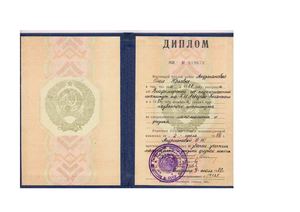 Диплом об окончании института