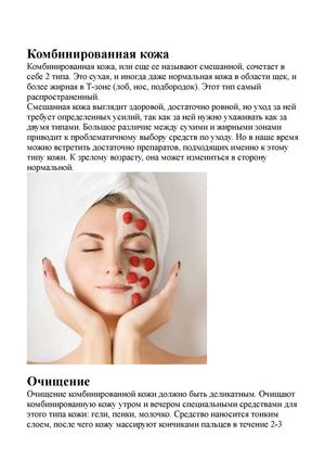 комбинированная кожа