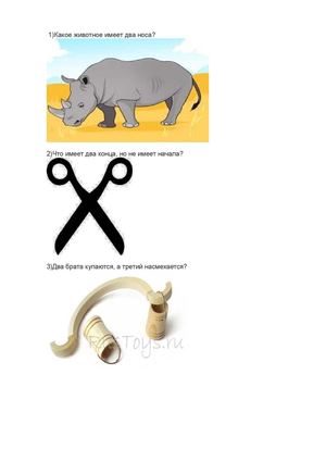 Загадки с именем числительным.