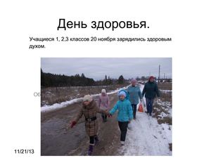 День здоровья в начальных классах