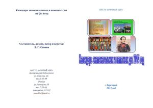 календарь 2014 год